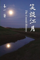 ????: The Untold History (Chinese Edition) 1647847826 Book Cover