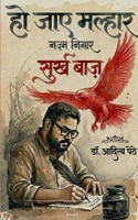 Ho Jaaye Malhaar..!! 9375430103 Book Cover
