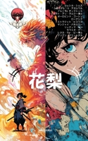 Hanashi Japanese Version (Japanese Edition) B0F6YTNW22 Book Cover