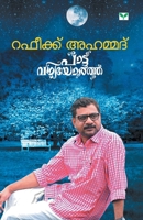 Pattu Vazhiyorathu 9387331407 Book Cover
