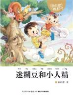 YangGongYing painting the phonetic book series : confused fine beans and villains(Chinese Edition) 7535382347 Book Cover