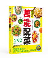 Simple, Versatile Side Dishes (Chinese Edition) 9864018957 Book Cover