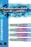 PIC-microcontrollers. application practice 5519571848 Book Cover