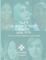 ???? ?? ????? ???? ????? ??? ??? (Women's Disciple-Making Training Workshop Amharic Edition) 1958535486 Book Cover