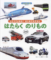 Working Vehicles 4065316138 Book Cover