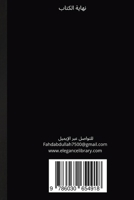 ??????? ?????? (Arabic Edition) 6030654918 Book Cover