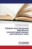 Udarno-akusticheskaya obrabotka kollektorov mashin postoyannogo toka 3659360090 Book Cover