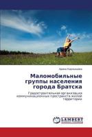 Malomobil'nye gruppy naseleniya goroda Bratska: Gradostroitel'naya organizatsiya kommunikatsionnykh prostranstv zhiloy territorii 3845472898 Book Cover