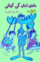 Dadi Amma ki Kahani: (Kids Stories) (Urdu Edition) 9358724129 Book Cover