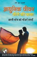 Aadhunik Jeevan Jeene Ki Kala 9350576147 Book Cover