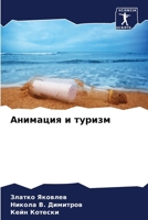 ???????? ? ?????? (Russian Edition) 6207505689 Book Cover