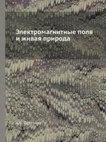 Электромагнитные поля и живая природа 5458719689 Book Cover