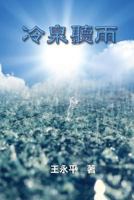 Listening Rain Drops from Colebrook 1625034164 Book Cover