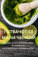 ???????? ?? ???? ?????? (Macedonian Edition) 1835643604 Book Cover