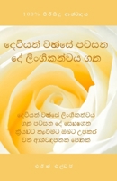 What God Says About Sex: An Inspirational Book To Help You Discover And Put Into Practice What God Says About Sex / දෙවියන් වහන්සේ ලිංගිකත්වය & 1931760977 Book Cover