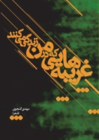 Strangers Who Live in Me (Persian Edition) 1997503190 Book Cover