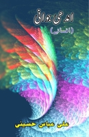 Andhi Jawani: (Blind youth, Short Stories) (Urdu Edition) 9369080589 Book Cover