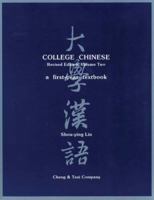 College Chinese: A First-Year Textbook (4-Volume Set) 088727188X Book Cover
