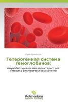 Geterogennaya Sistema Gemoglobinov 3847391909 Book Cover