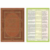 The Noble Quran: Color Coded,Transliteration in Roman Script with Original Arabic Text (Mushaf Al-Madinah) and English Translation of the Meanings(Light Brown) 1958318531 Book Cover