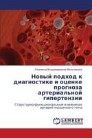 Novyy podkhod k diagnostike i otsenke prognoza arterial'noy gipertenzii: Strukturno-funktsional'nye izmeneniya arteriy myshechnogo tipa 3848419866 Book Cover