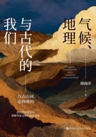 Climate, Geography, and the People of Ancient Times/??????????? (Chinese Edition) B0GY1HM2SR Book Cover