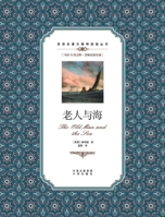 Bilingual Books classics Accessibility read: The Old Man and the Sea(Chinese Edition) 7500134401 Book Cover