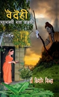 VAIDEHI (Mahamanavi Mata Janki) (Hindi Edition) B0GFPFD292 Book Cover
