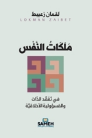 ???????? ????????: ?? ????? ... ????????? (Arabic Edition) 9190116100 Book Cover