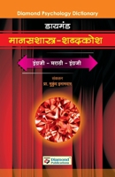 Diamond Manasshastra Shabdkosh 8184830831 Book Cover