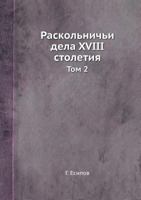 Raskol'nich'i Dela XVIII Stoletiya Tom 2 5458327144 Book Cover