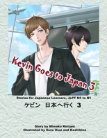 Kevin Goes to Japan 3 ケビン　日本へ行く　3 B0B19JMVDB Book Cover