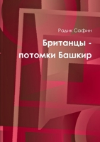 Британцы - потомки Башкир 1471021750 Book Cover