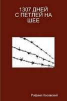 1307 Dney S Petley Na Sheye (Russian Edition) 0615241514 Book Cover