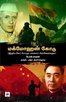 ???????? ???? (?????? ... (Tamil Edition) 8119550870 Book Cover