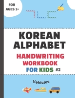 Korean Alphabet Handwriting Workbook for Kids #2-Vehicles: The Easiest Way to Lean Korean Alphabets (Hangeul characters) for Beginners- Trace Letters and Alphabet Handwriting Practice for Pre K and Ki B09SP2QSJ4 Book Cover