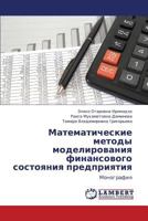 Matematicheskie Metody Modelirovaniya Finansovogo Sostoyaniya Predpriyatiya 365928727X Book Cover