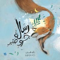 A Message From Little Fox 9927155239 Book Cover