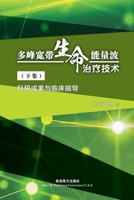 多峰宽带生命能量波 治疗技术（下集）: ... 1683725123 Book Cover