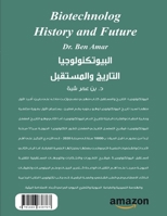 Biotechnology: History and Future (Arabic Edition) 1446638766 Book Cover