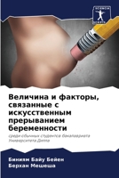 Величина и факторы, связанные с искусствеl 6206231984 Book Cover
