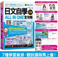 A Complete Guide to Self-Study Japanese All in One (Chinese Edition) 9864072501 Book Cover