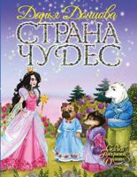 Strana Chudes 5040915039 Book Cover