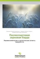 Poslespirtovaya Zernovaya Barda 3847397117 Book Cover