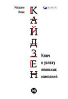 ???????: ???? ? ?????? ???????? ???????? (Kaizen the Key to Japan's Competitive Success) 5006311541 Book Cover