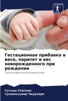 ???????????? ???????? ? ????, ??????? ? ??? ?????????????? ??? ????????: ?????? ??????????? ??????????? (Russian Edition) 6207591976 Book Cover