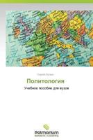 Politologiya 3847398865 Book Cover