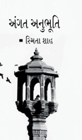 Angat anubhuti (Gujarati Edition) B0DVZCNS4W Book Cover