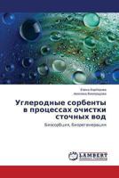 Uglerodnye Sorbenty V Protsessakh Ochistki Stochnykh Vod 3659464422 Book Cover