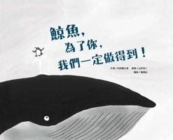 Whale, for You, We Can Do It! (Second Edition) 9863385808 Book Cover